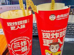 -老韩煸鸡·中国炸鸡(水塔美食街店)