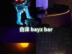 -白泽酒吧