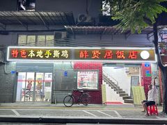 -醉贤居