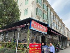 -龙上水现炒生料(柳沙店)