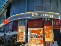 -司乎(MOMOPARK店)