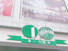 -上海第一八佰伴