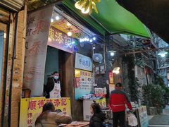门面-陈添記·祖傳爽鱼皮·西关老字号(广州首店)