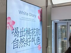 -白色日记·手作酸奶(麦凯乐店)