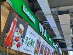 -紫光园·烤鸭(沙河物美店)