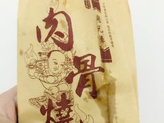 包装袋-赵元章肉骨烧(山塘街店)