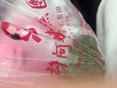-许阿姨糕团店(南京总店)