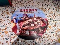 -鱼酷活鱼烤鱼(新世界城店)