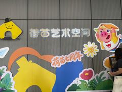 -荷苗艺术空间