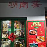 一口湘菜😲我直接小脑萎缩