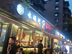 -水碾河刘老大串串香(水碾河路店)