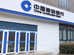 -中国建设银行(青浦新城支行)
