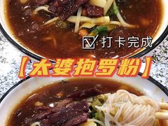 -太婆抱罗粉…海南特色小吃(一市场店)