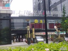 -海上海弘基休闲广场
