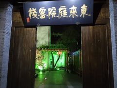 门面-东关街美食广场