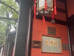 -成都武侯祠博物馆