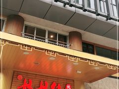 门面-妈妈传炖品(双林店)