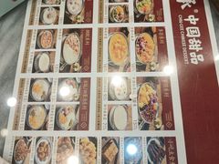 -赵记传承·中国甜品(福州总店)