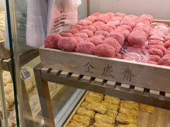 -清真全盛斋传统糕点(许士庙店)