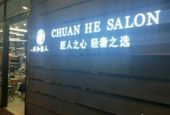 -川和潮人漂色·烫染·接发