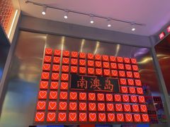 -南澳岛打卡果汁冰公司