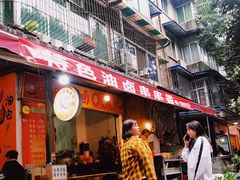 -特色油卤串串(水碾河店)