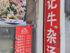 -韦记牛杂汤(清晖园店)