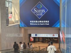 -山姆会员商店(西溪店)