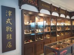 -天津华夏鞋文化博物馆