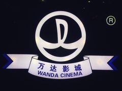 -万达影城(惠山IMAX店)