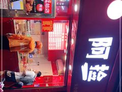 -阿捡忭京炸鸡(韭菜园总店)