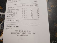 账单-孙家外婆•长春地标美食新名片(吾悦广场店)