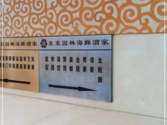 -东豪园林海鲜酒家(南港路辅路店)