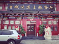 门面-老城味道·传统天津菜(杨柳青店)
