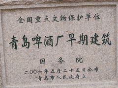 -青岛啤酒博物馆