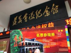 景点-遵义会议纪念馆