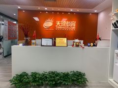 -天琥教育(广州越秀校区)