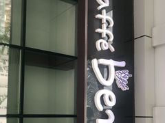 门面-咖啡陪你(广顺北大街福码大厦店)