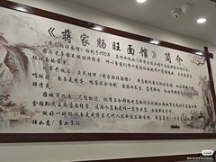 -蒋家肠旺面馆老店(合群路店)