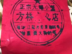 -方桥点心店(易发城店)