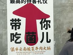 -滇牛云南火锅(桂林路店)