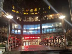 -天明山温泉大酒店