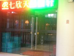 -七欣天香辣蟹火锅(无锡金太湖国际城店)