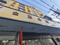 -金源汤包(育新东路店)