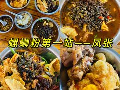 -凤张螺蛳粉·爽口粉(跃进路总店)