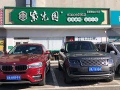 -紫光园·烤鸭(沙河物美店)