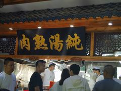 -伊穆祥牛肉面总店·清真