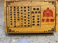 -羊来顺冰煮鲜羊 铁锅烀羊肉(中央大街店)
