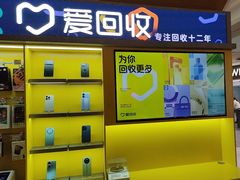 -爱回收(虹桥天地店)