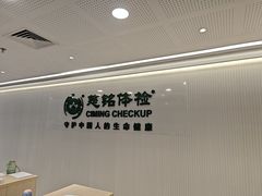 -慈铭体检(洋桥分院)